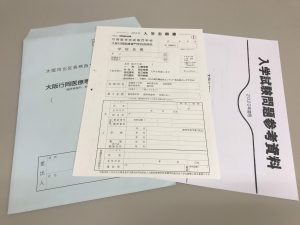 入学願書